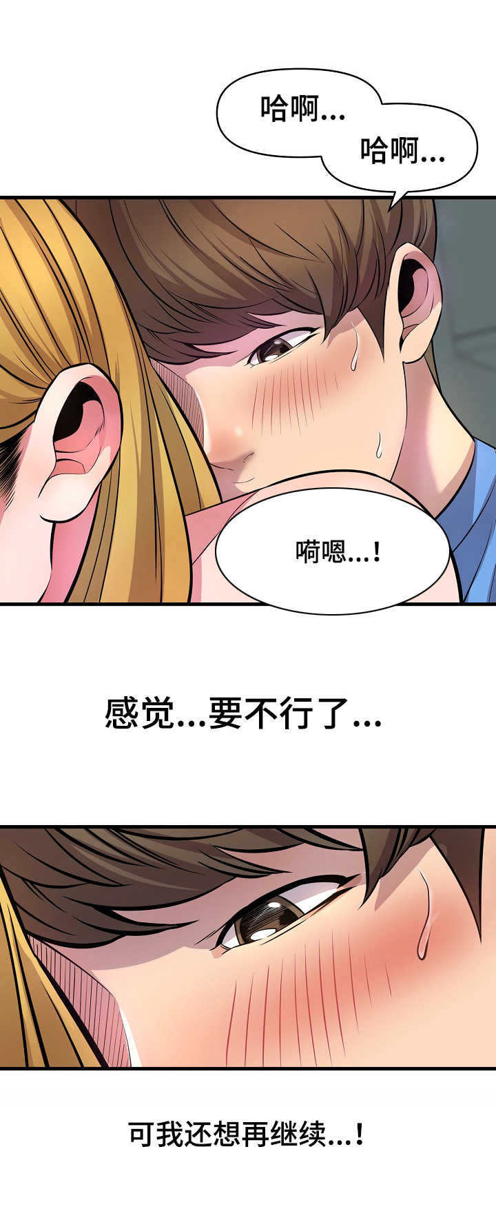 心灵书院漫画,第24章：问题2图