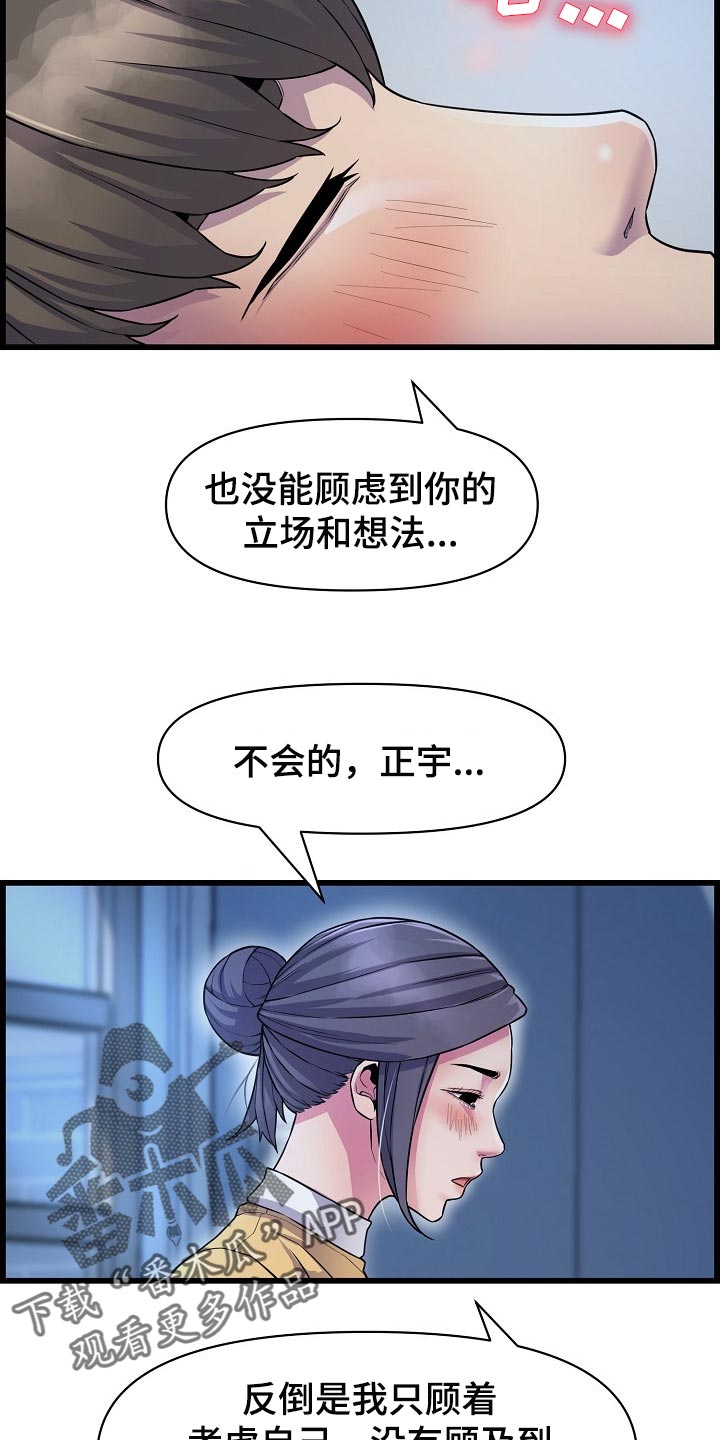 心灵书院漫画,第64章：突如其来的短信1图