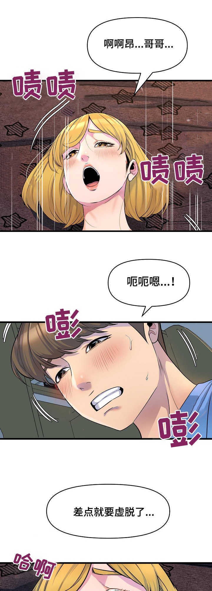 心灵奇旅漫画,第25章：邀请2图