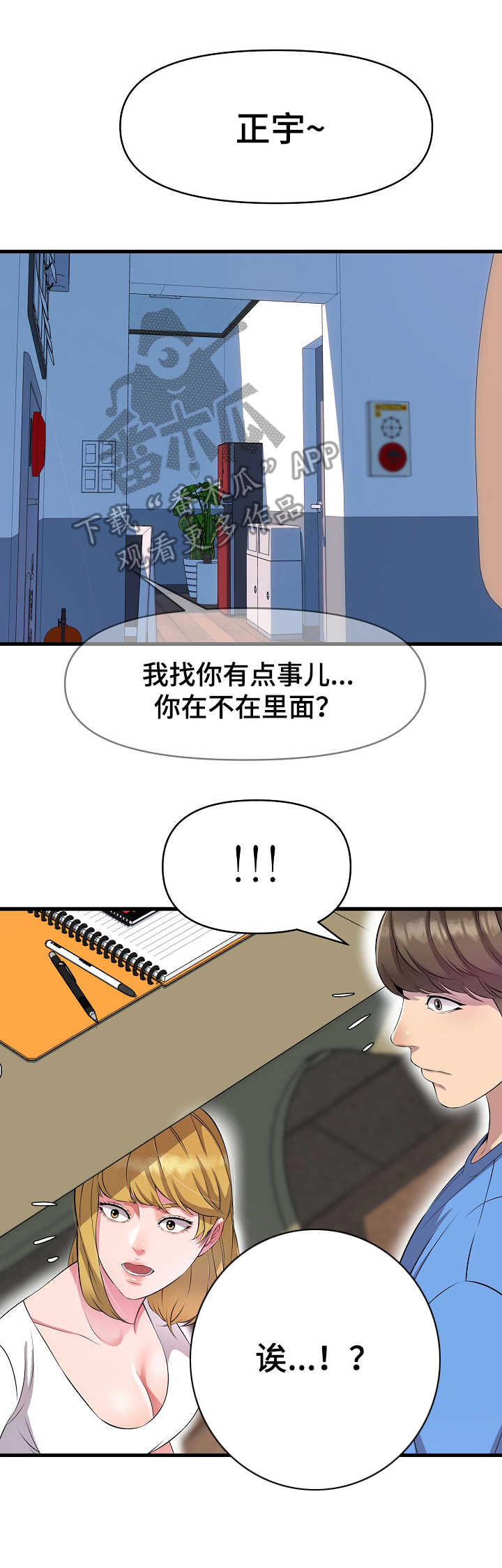 心灵自救宝典漫画,第22章：慌乱1图