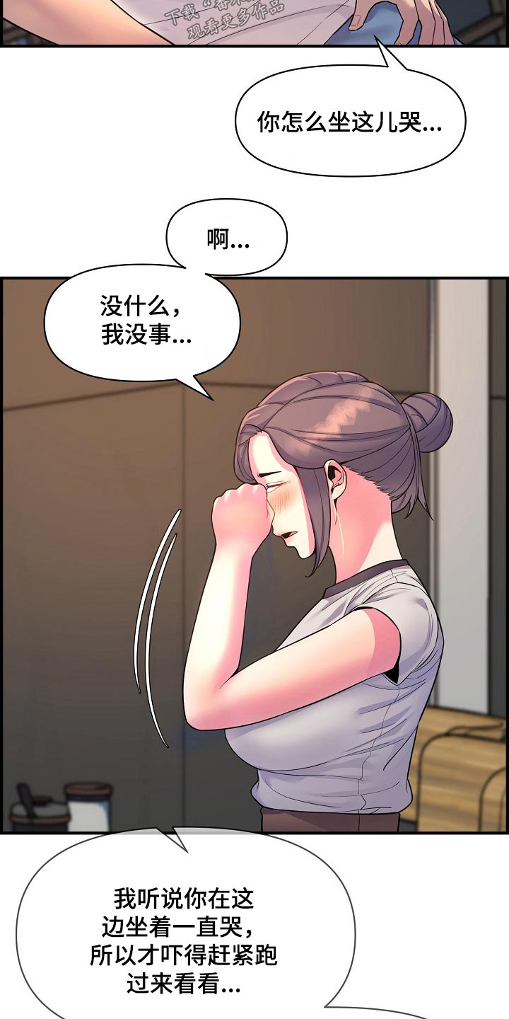 心灵自由指的是什么漫画,第84章：安慰1图