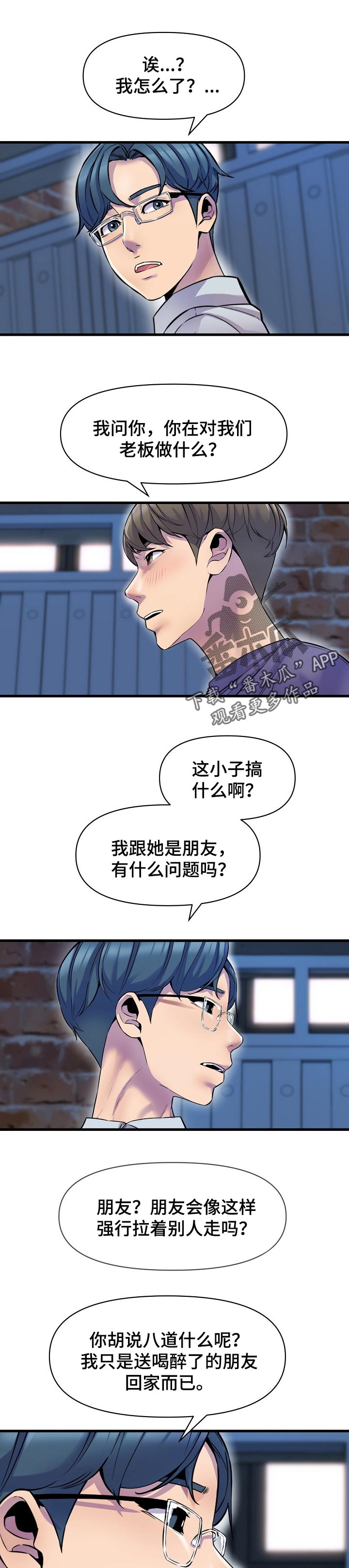 心灵自习室漫画,第40章：冲突1图