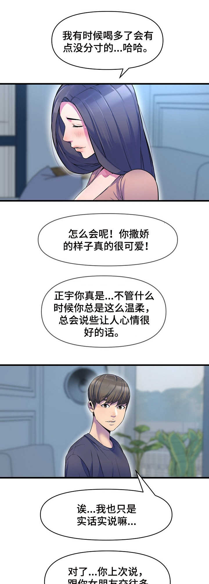 心灵自由之路书籍漫画,第28章：倾诉2图