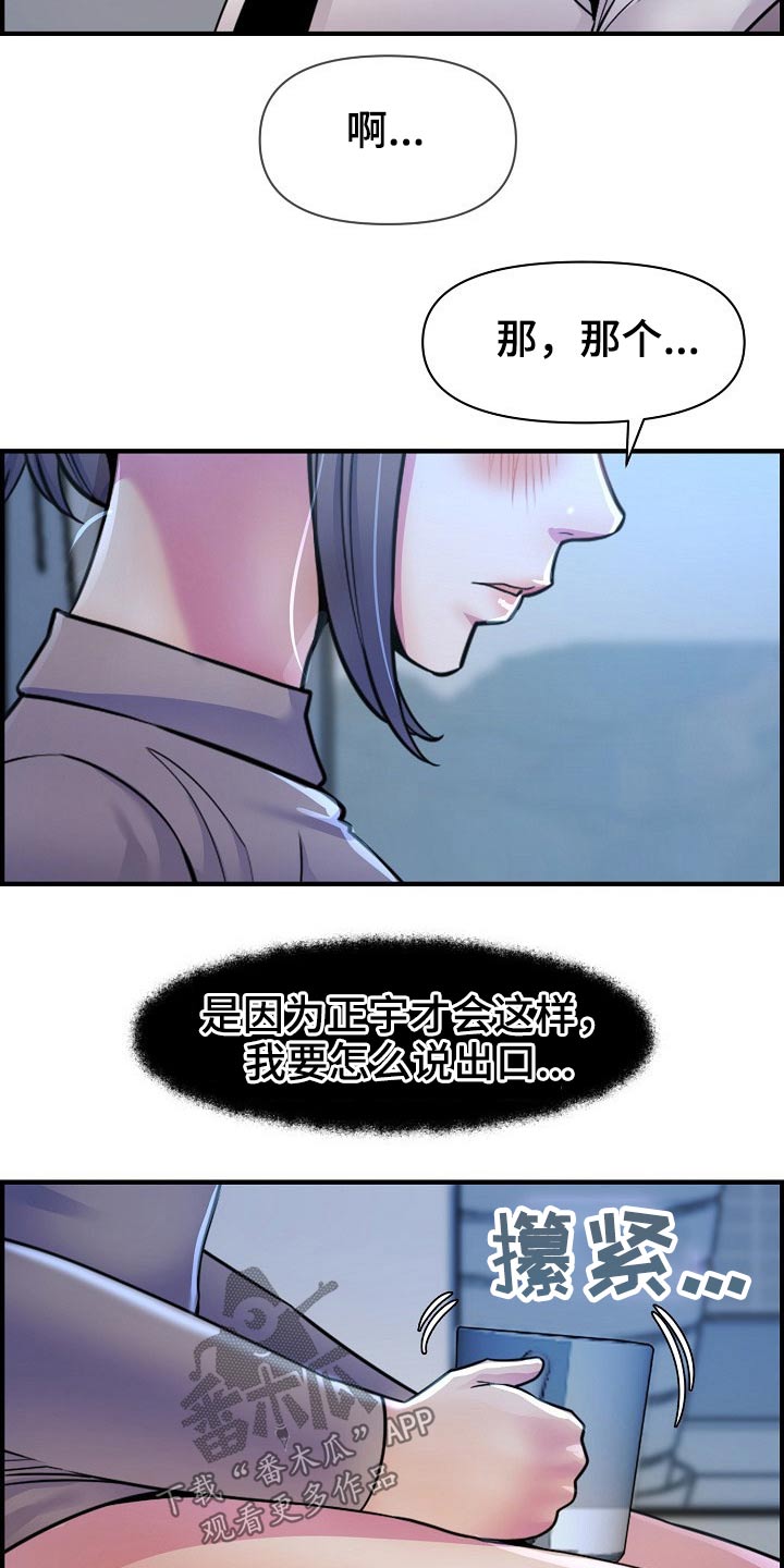 心灵自在漫画,第82章：欲望2图