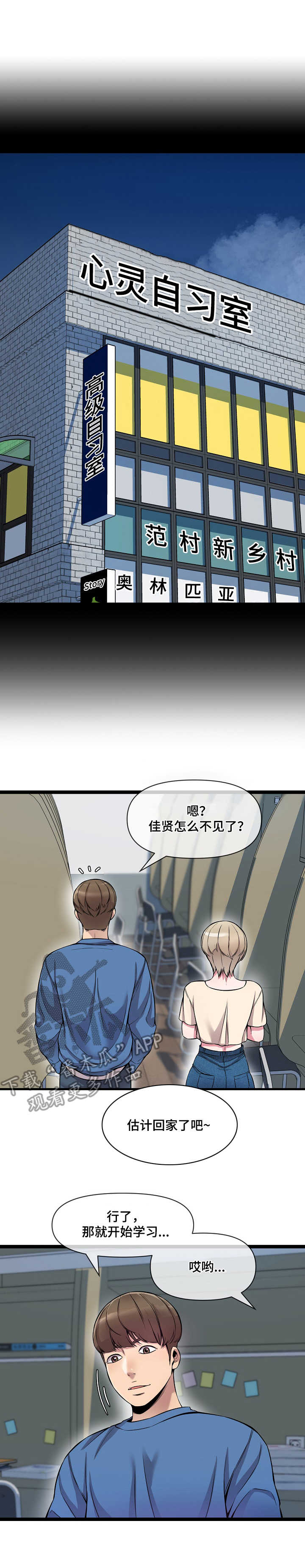 心灵自由与财富自由漫画,第5章：喝酒1图