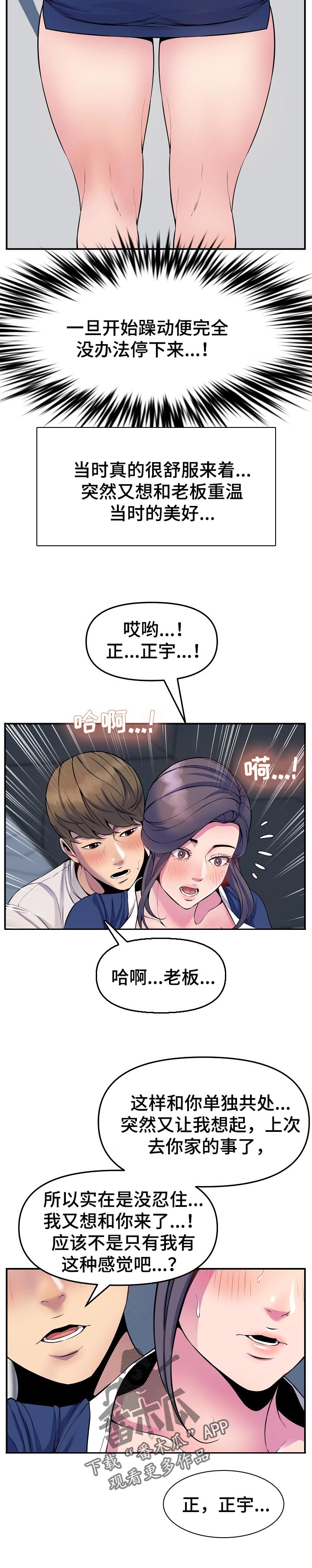 心灵自习室漫画,第52章：开胃菜2图