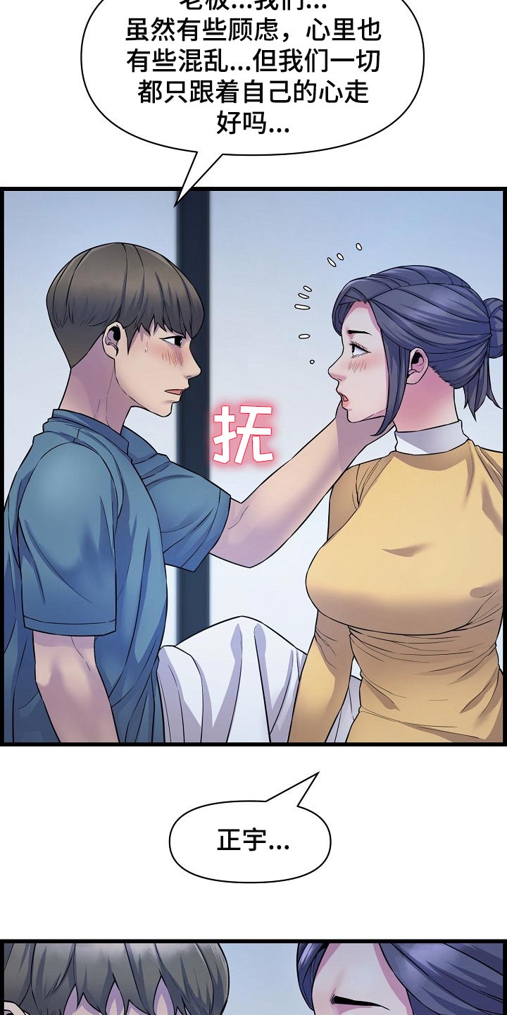 心灵自我疗愈方法漫画,第64章：突如其来的短信1图