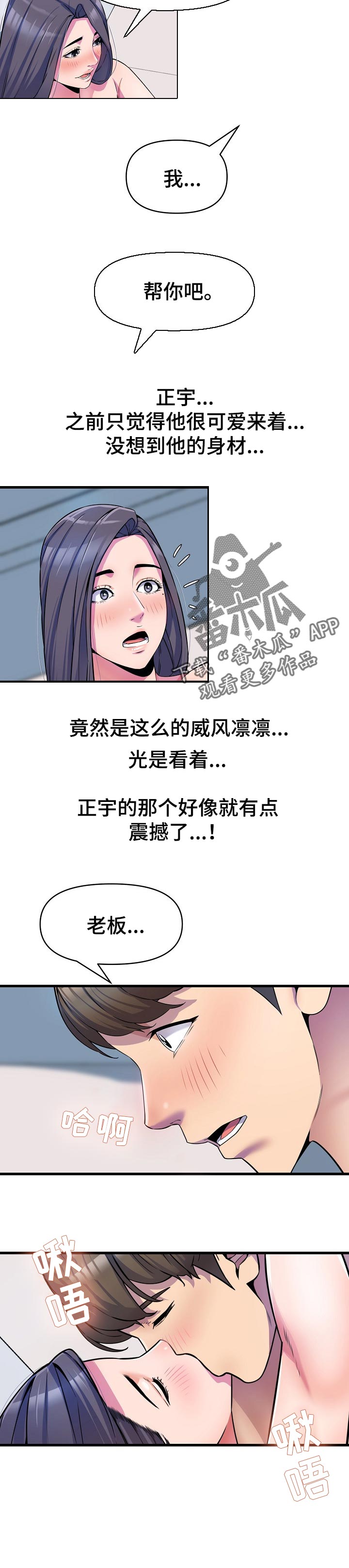 心灵自在家园漫画,第29章：到此为止2图