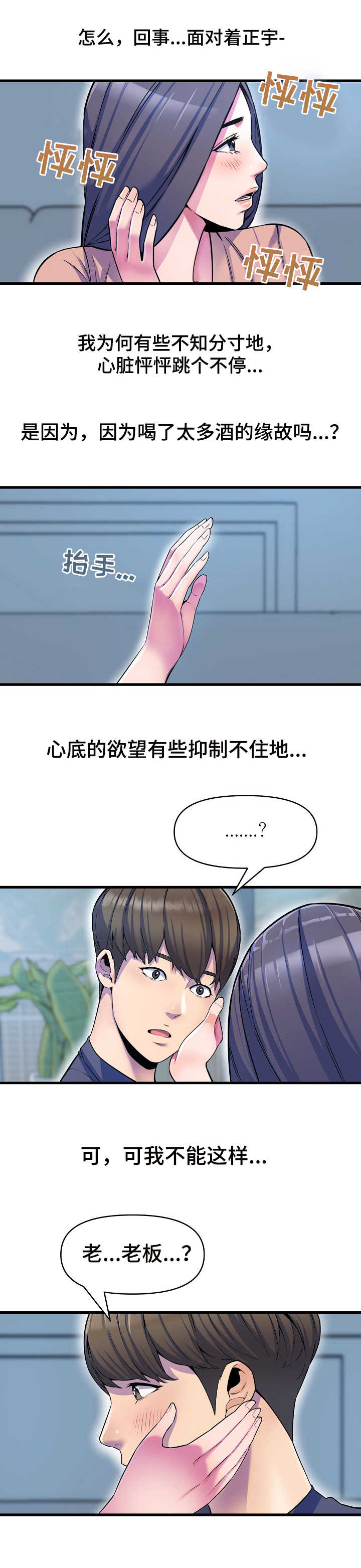 心灵自由人格独立漫画,第28章：倾诉2图