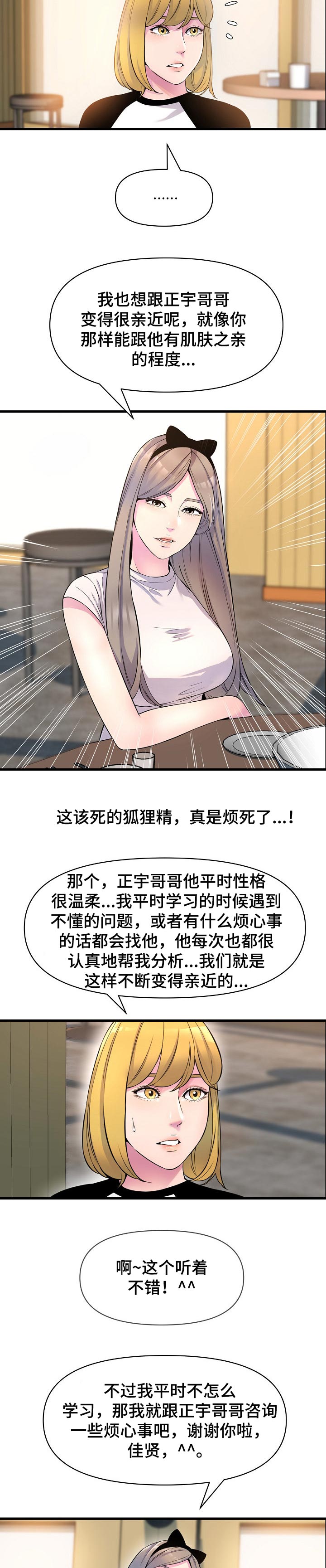 心灵自习室韩漫漫画,第36章：把柄1图