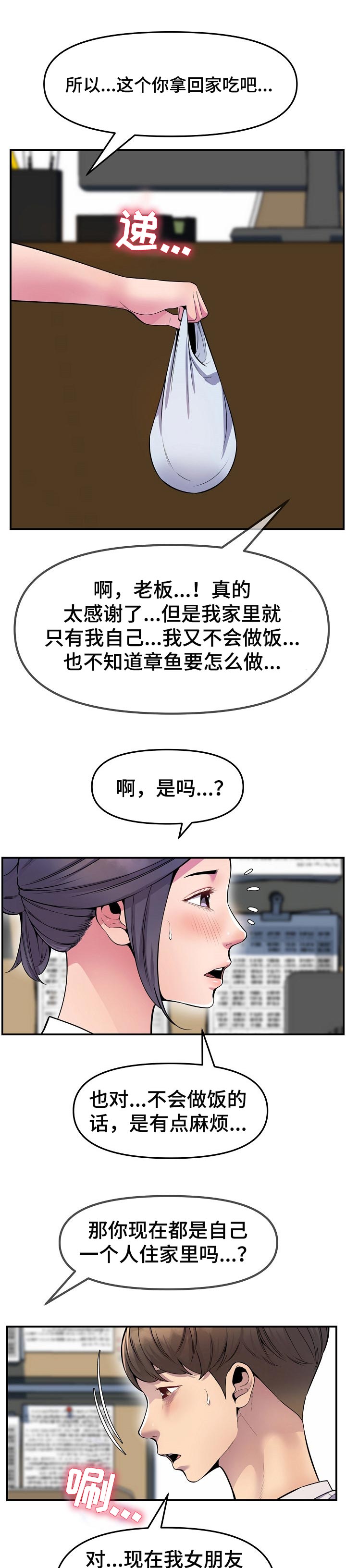 心灵自修室漫画,第52章：开胃菜2图