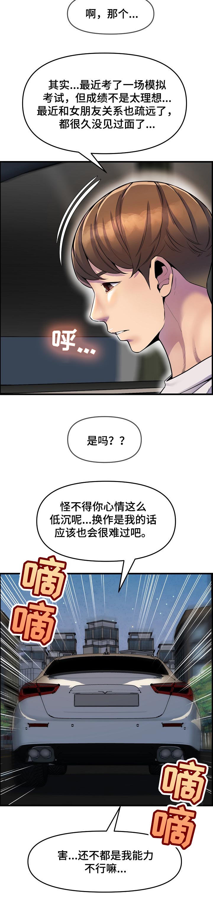 心灵奇旅漫画,第49章：当做女朋友1图