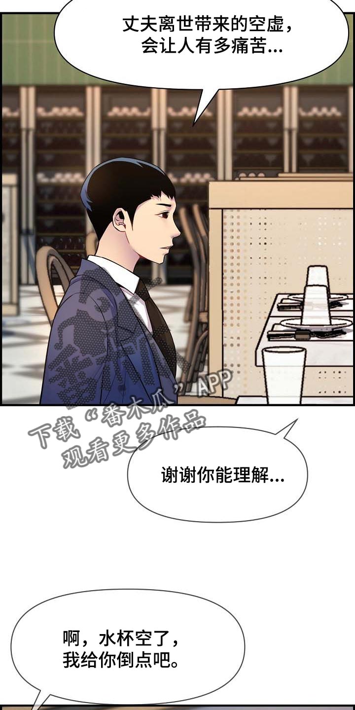 心灵自救宝典漫画,第75章：继续见面1图