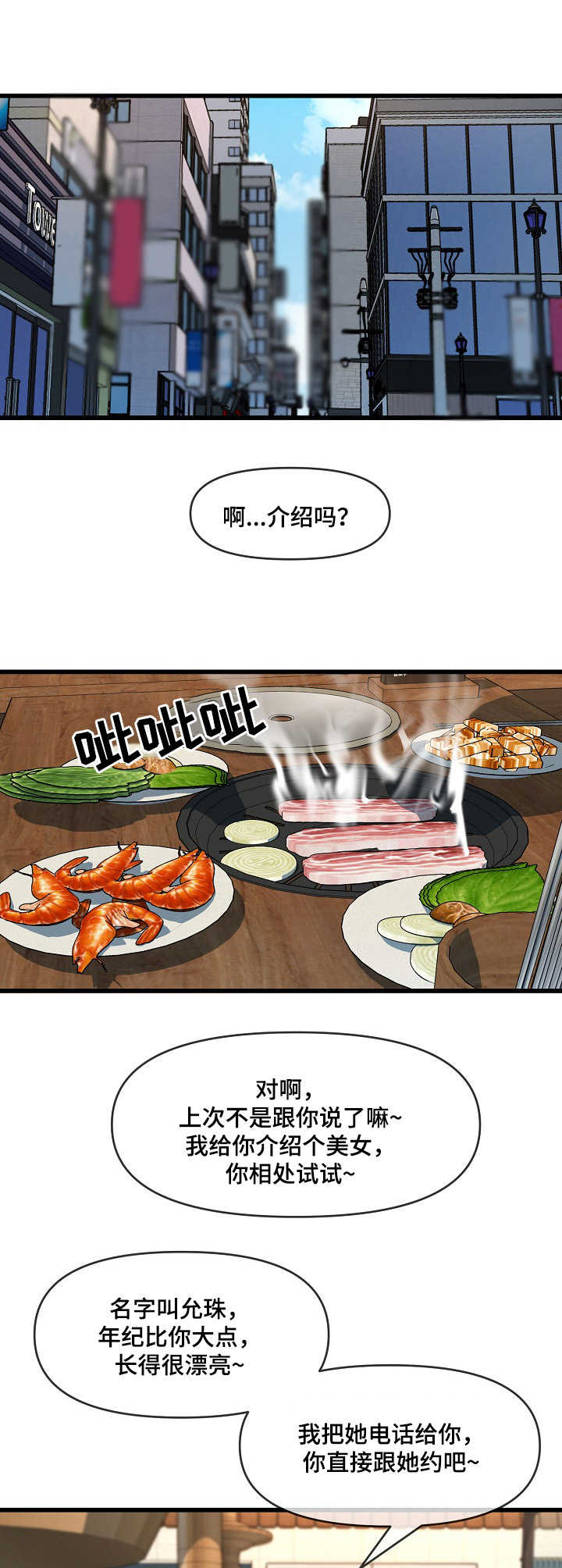 心灵自由的文案漫画,第14章：打包票2图