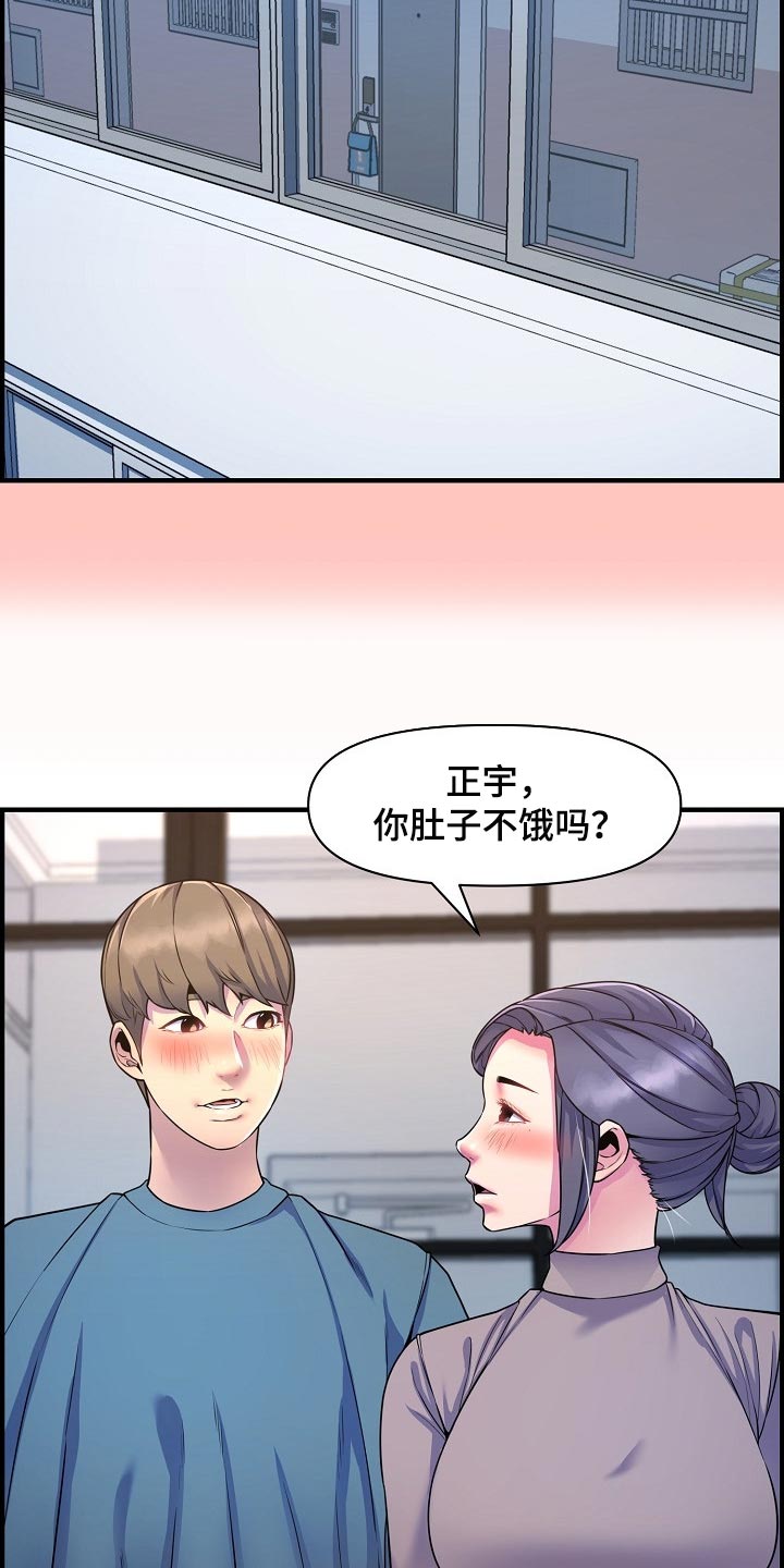 心灵自我救赎漫画,第71章：泳装1图