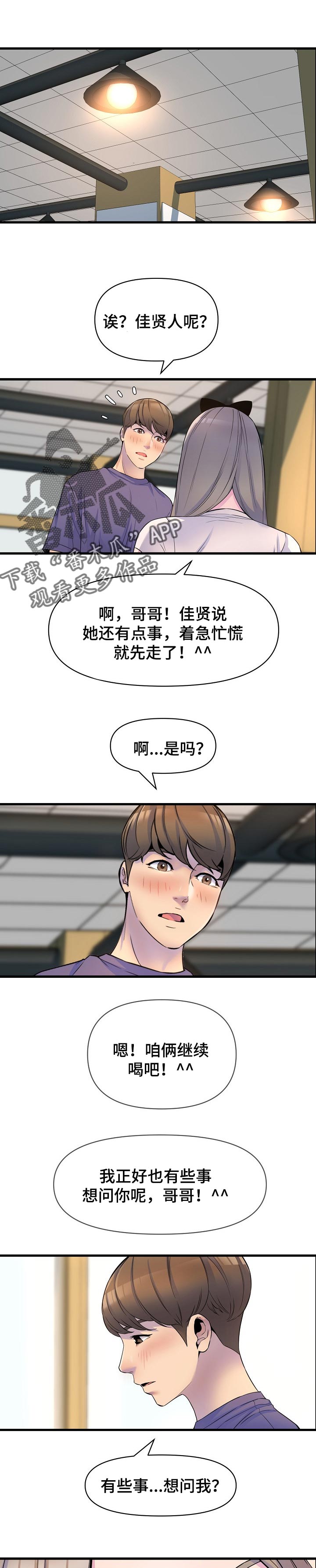 百弘学府社区心灵自习室漫画,第37章：安慰1图