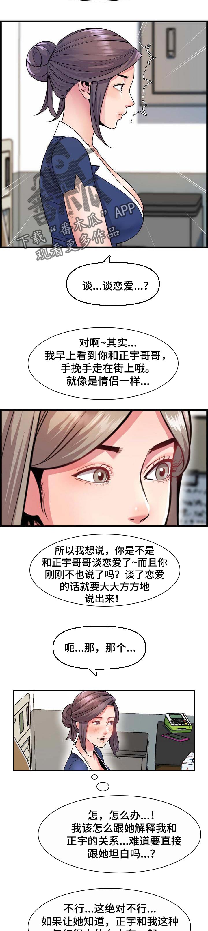 心灵自由用英语怎么说漫画,第55章：误会2图