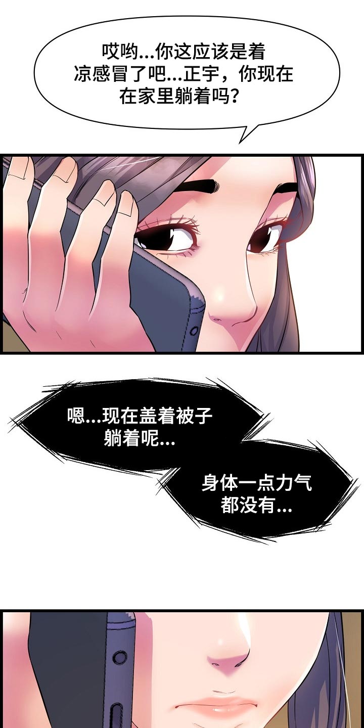 心灵自由跟精神自由漫画,第63章：照顾2图