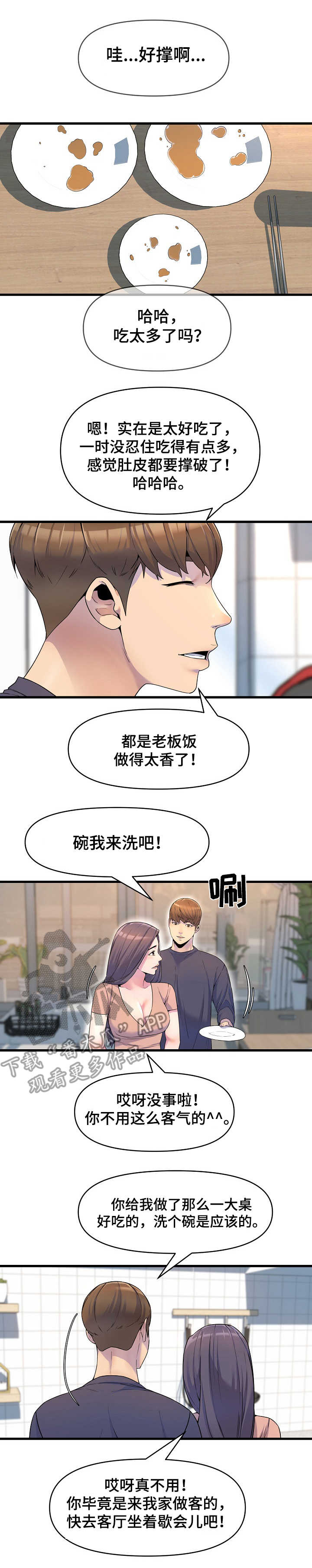 心灵自由跟精神自由漫画,第27章：食欲1图