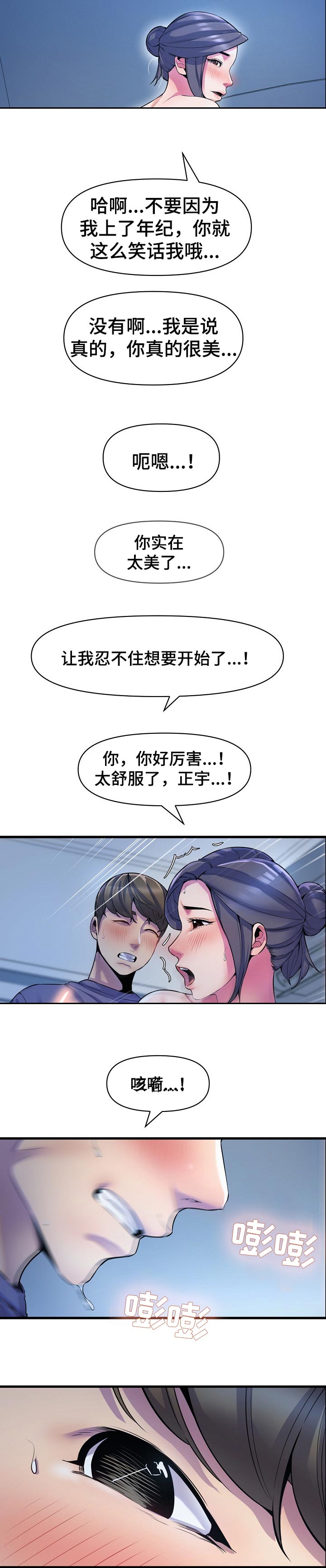 心灵体验馆漫画,第42章：需要别的1图