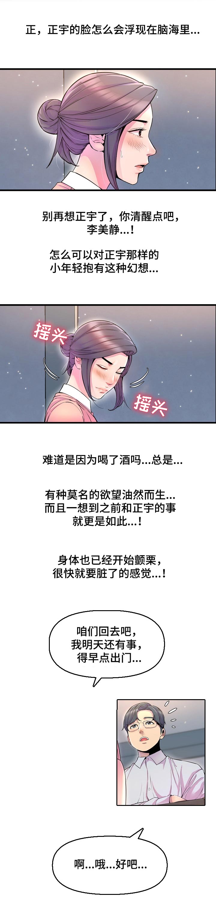 心灵鸡汤图片漫画,第39章：吃醋1图