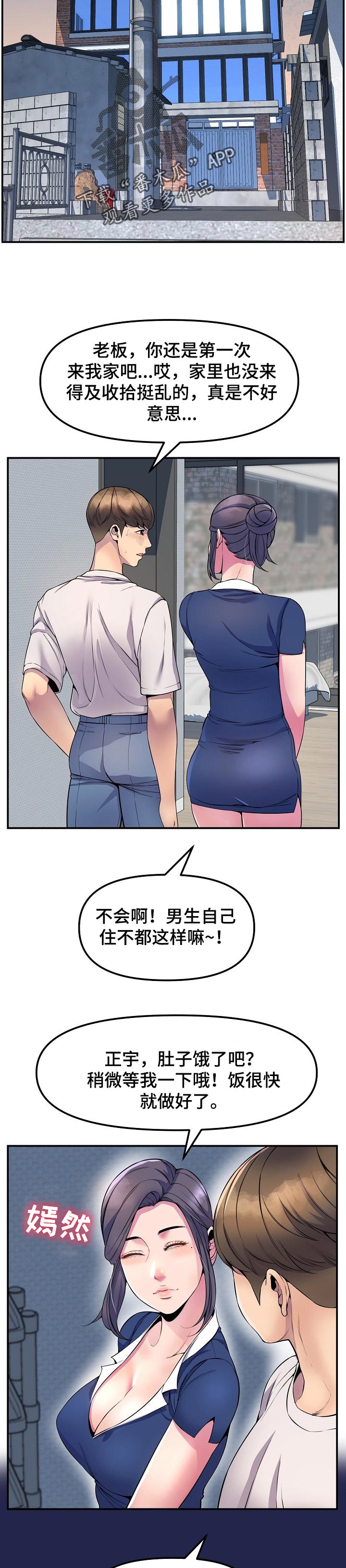 心灵自由和灵魂自由区别漫画,第52章：开胃菜2图