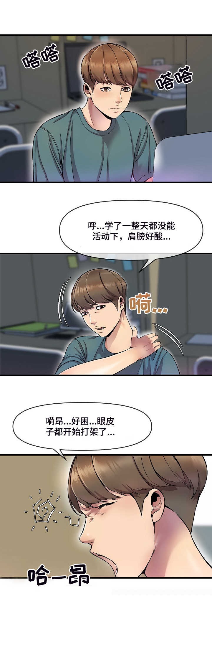 兴宁自习室漫画,第13章：烦心事1图