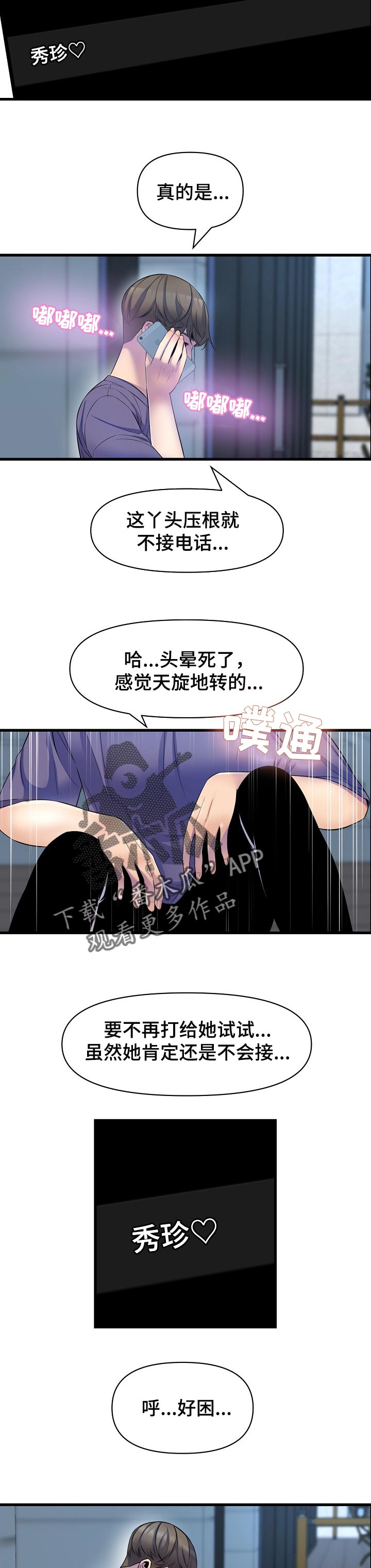 心灵疗愈室效果图漫画,第37章：安慰2图