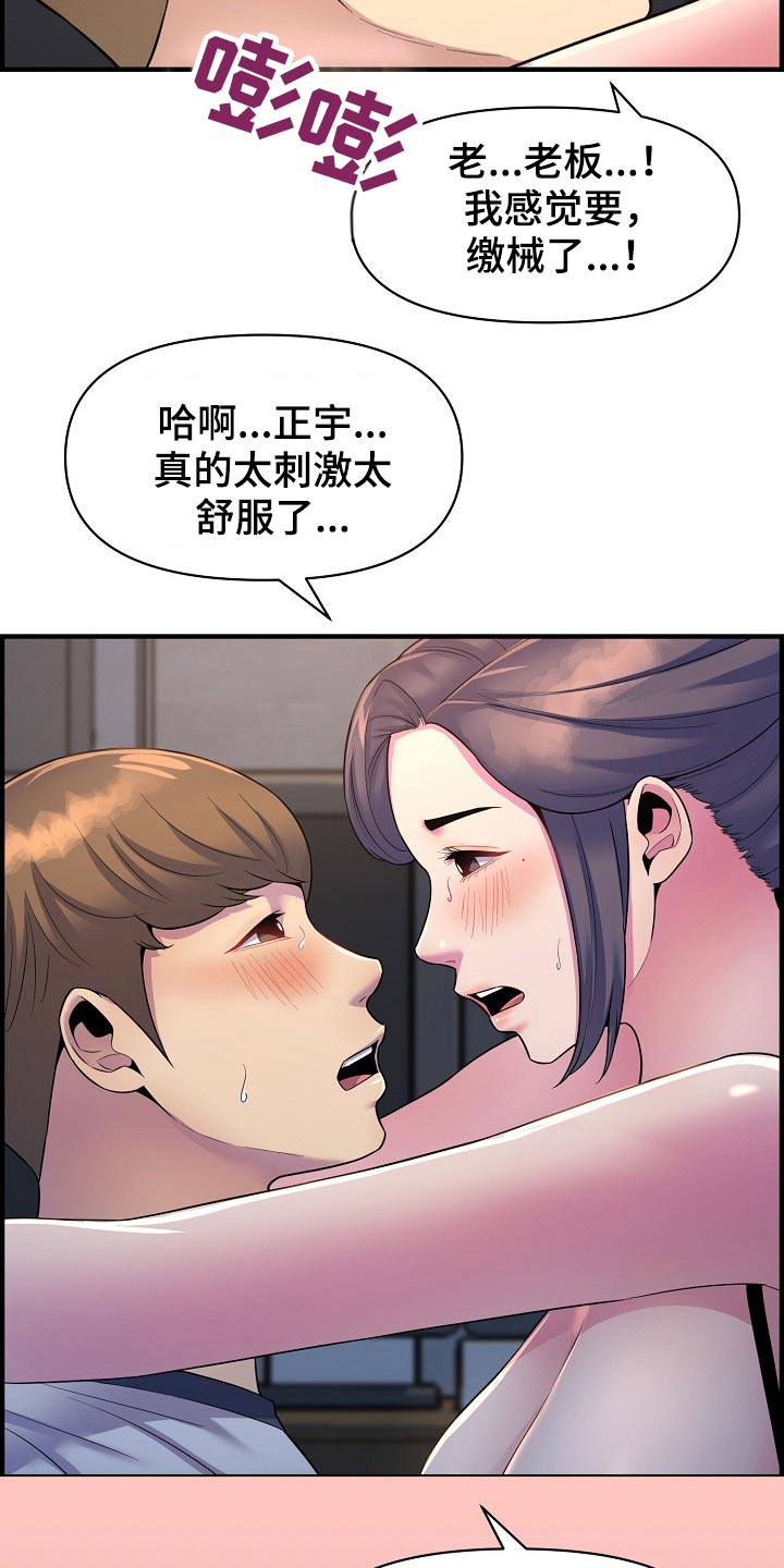 心灵自耕农漫画,第87章：正式交往2图