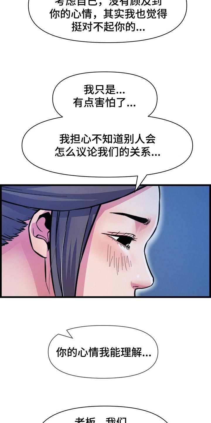 心灵书院漫画,第64章：突如其来的短信2图