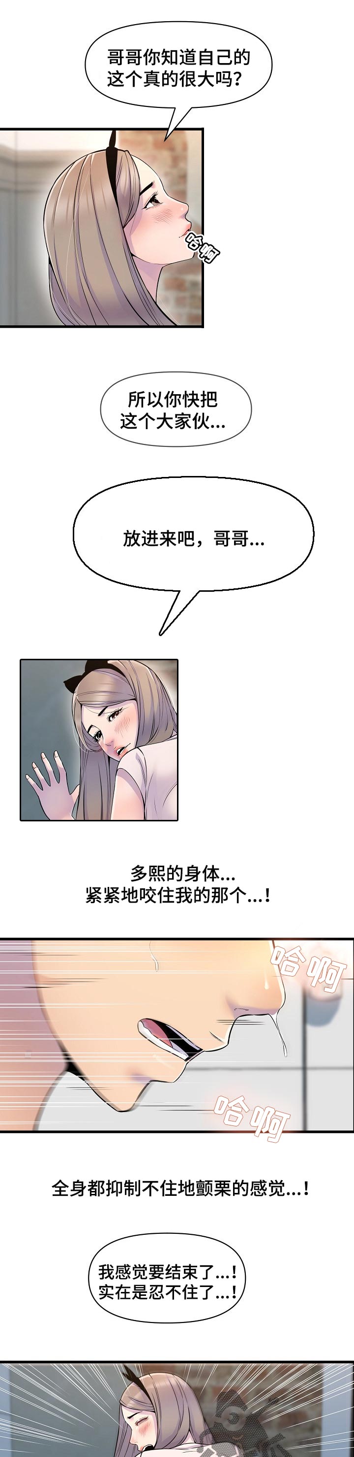 心灵自由和财富自由漫画,第38章：见面2图