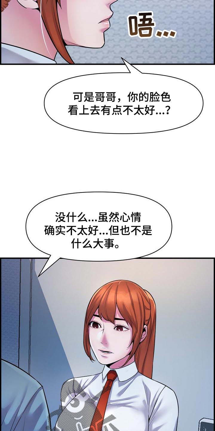 心灵自媒体漫画,第77章：道歉2图