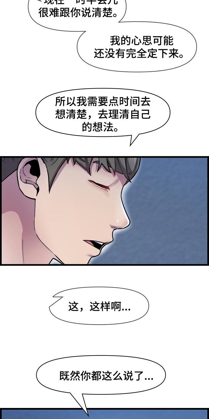 心灵自由男漫画,第66章：了断关系的打算2图