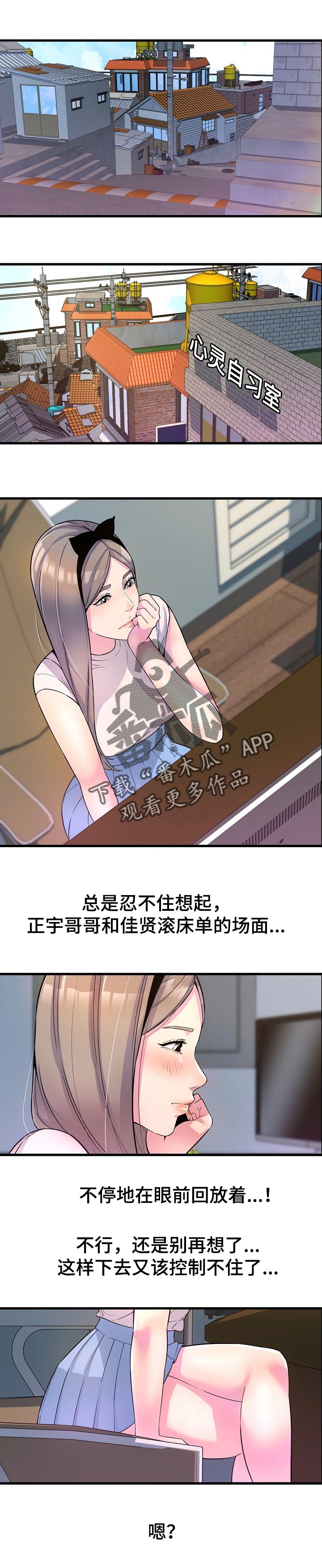 心灵自由的向往漫画,第34章：送零食2图