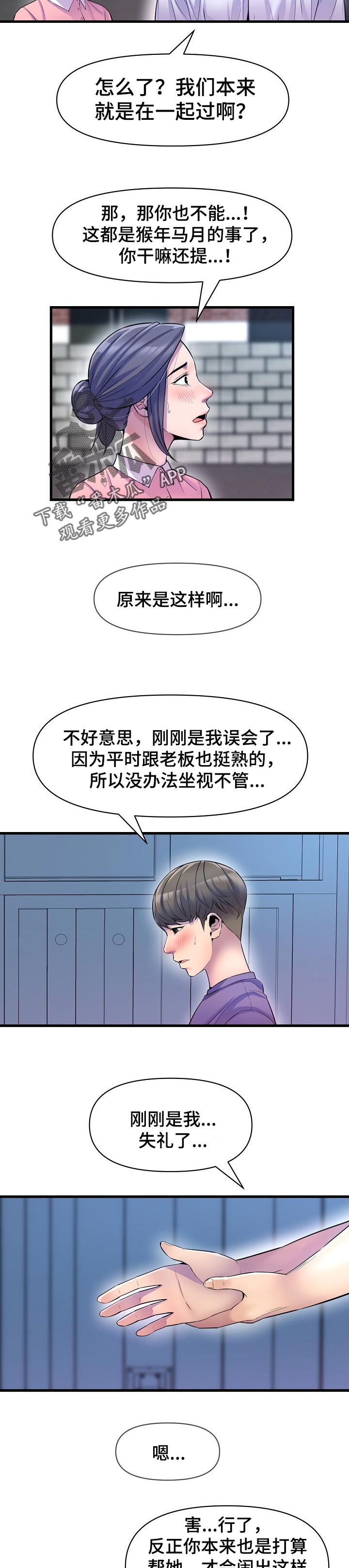 心灵空间自习室漫画,第40章：冲突1图