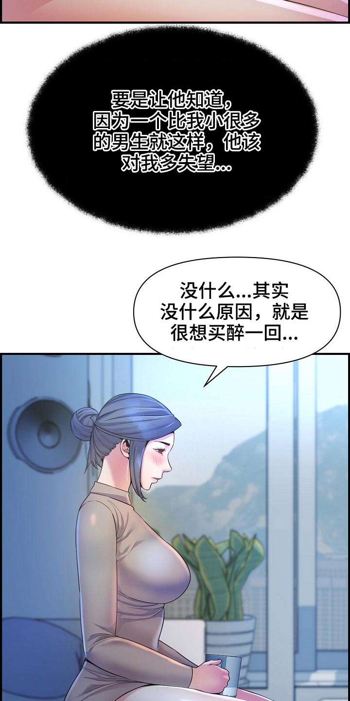 心灵自在漫画,第82章：欲望1图