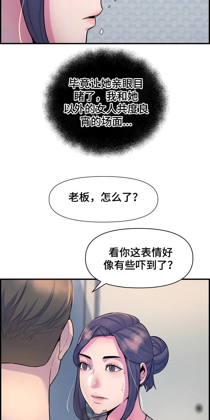 心灵鸡汤图片漫画,第78章：老板2图