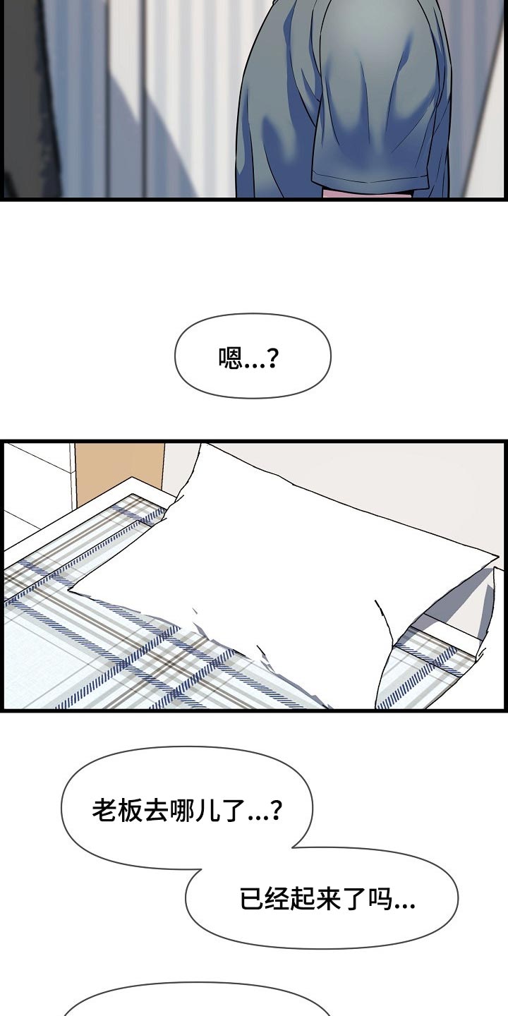 心灵猎人漫画,第67章：一起喝酒1图