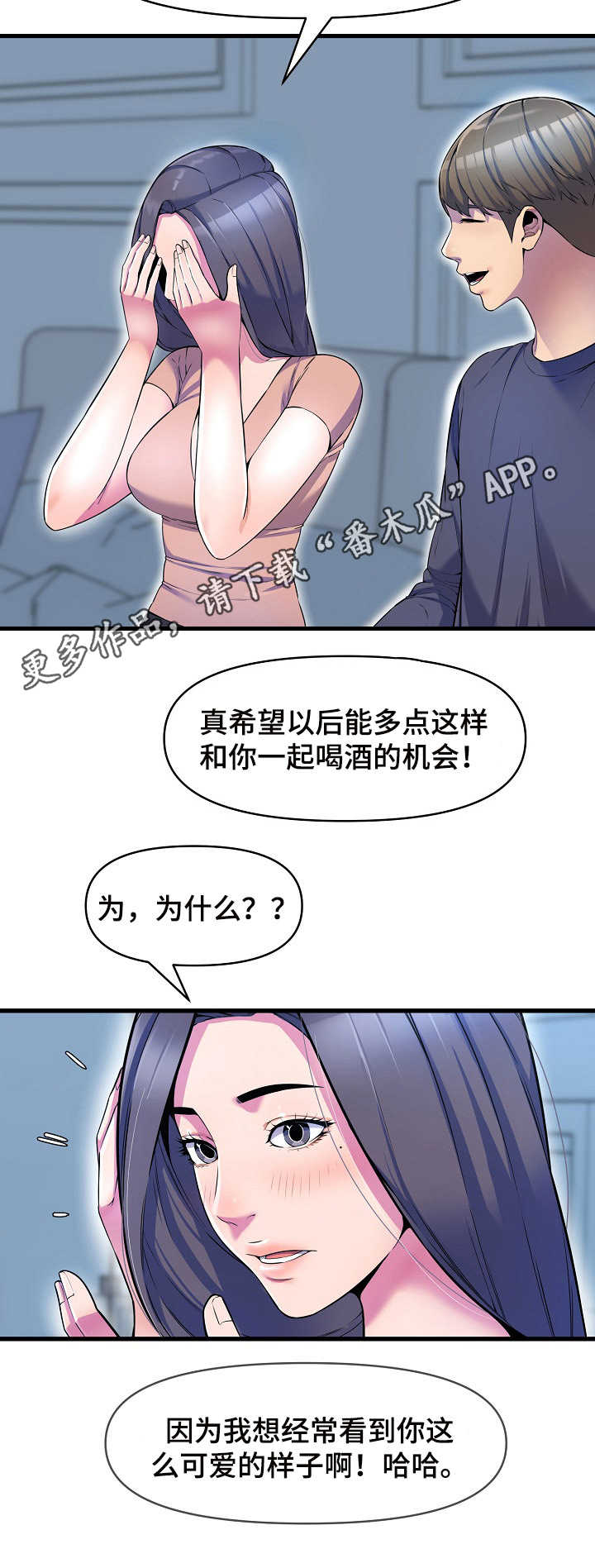 心灵自由之路书籍漫画,第28章：倾诉1图