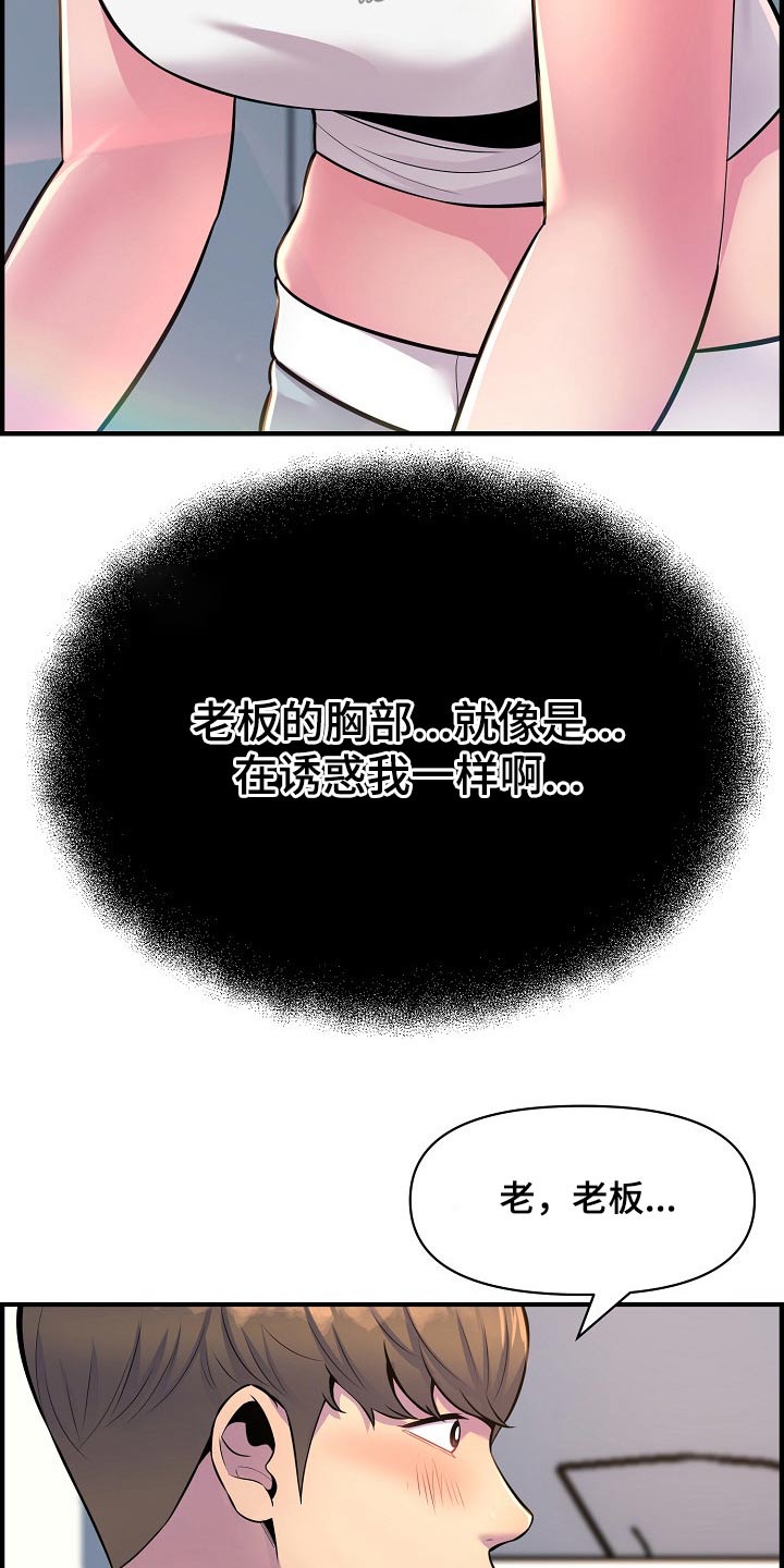 心灵氧吧自习室漫画,第89章：复合？1图