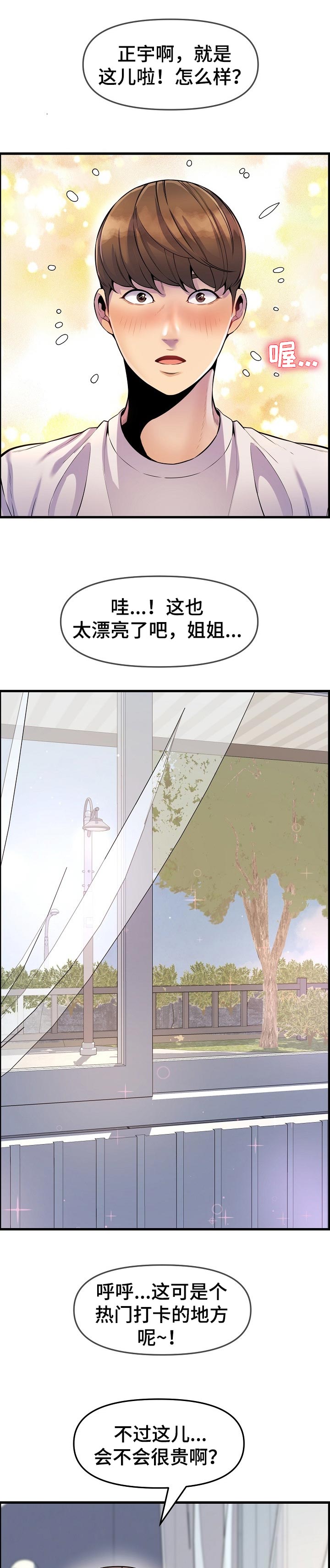 心灵奇旅漫画,第49章：当做女朋友1图