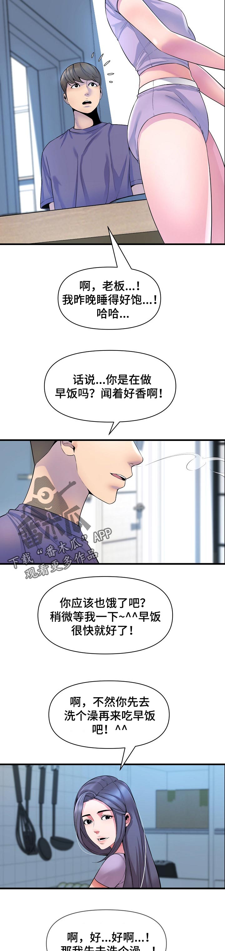 心灵鸡汤每日一句漫画,第42章：需要别的1图