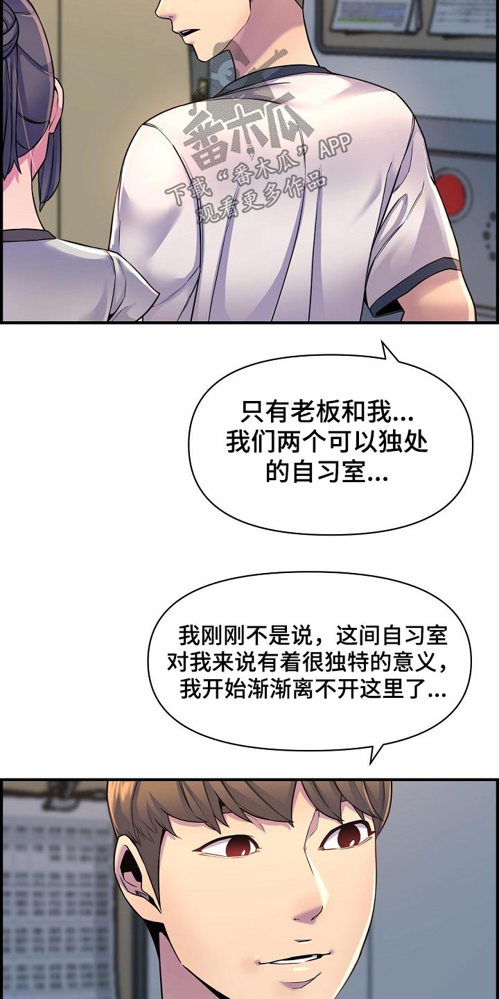 心灵书房漫画,第86章：特殊的地方1图