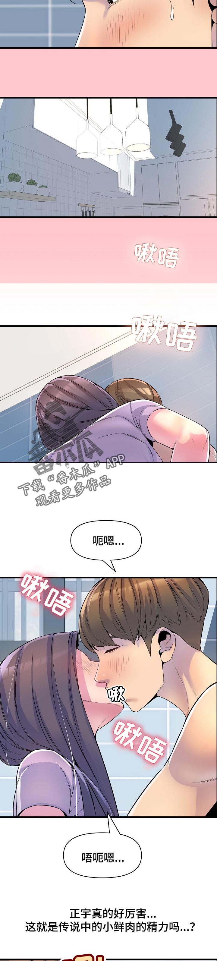 心灵自救漫画,第43章：占卜2图