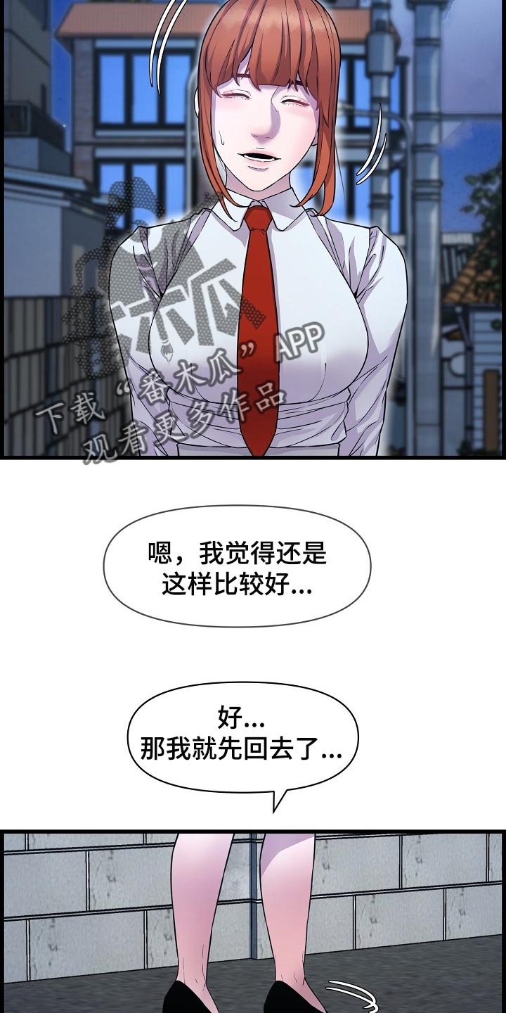 心灵自由是什么意思漫画,第66章：了断关系的打算2图