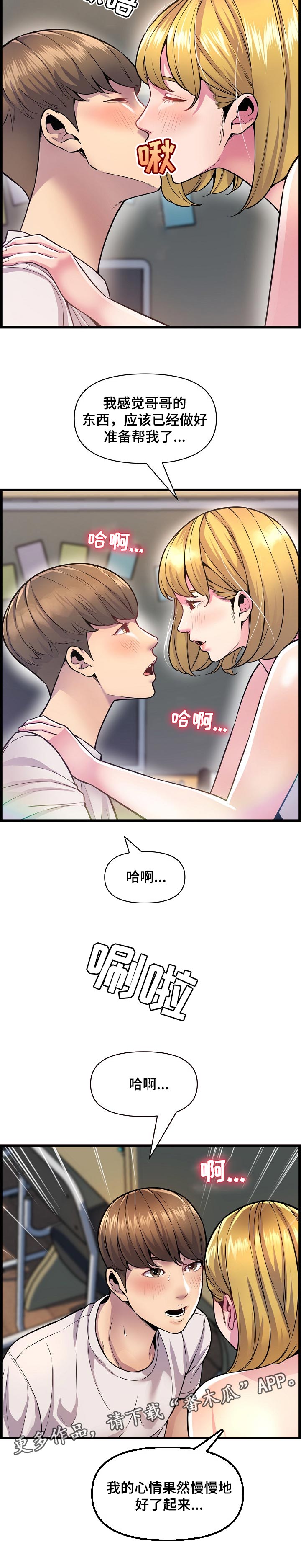 心灵自由之路书籍漫画,第56章：心绪不宁2图