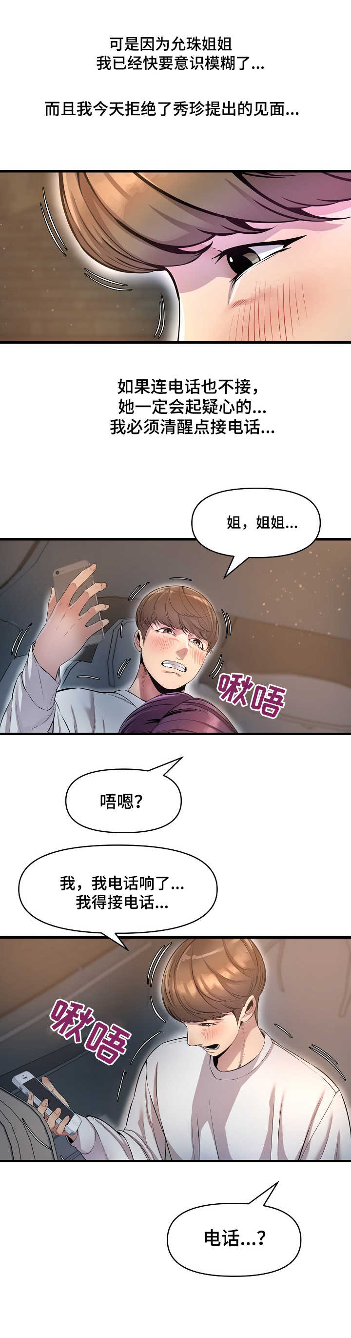 心灵自由和财富自由漫画,第20章：电话2图