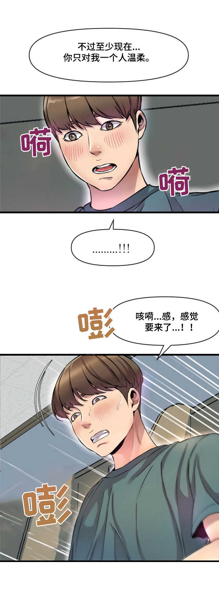 心灵疗愈室效果图漫画,第14章：打包票2图