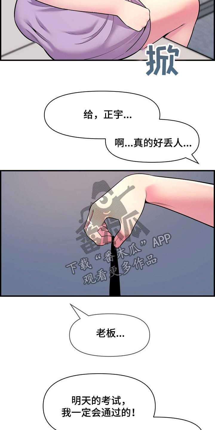 心灵自由的视频短片漫画,第91章：考上【完结】2图