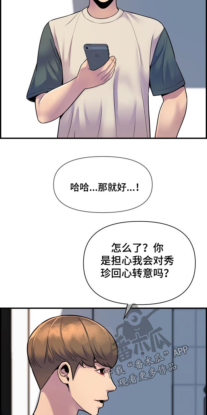 心灵自由和精神自由漫画,第90章：彻底断干净2图